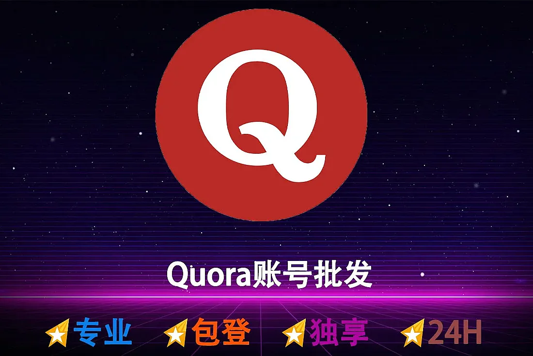 Quora账号批发-Rambler邮箱注册-随机IP注册