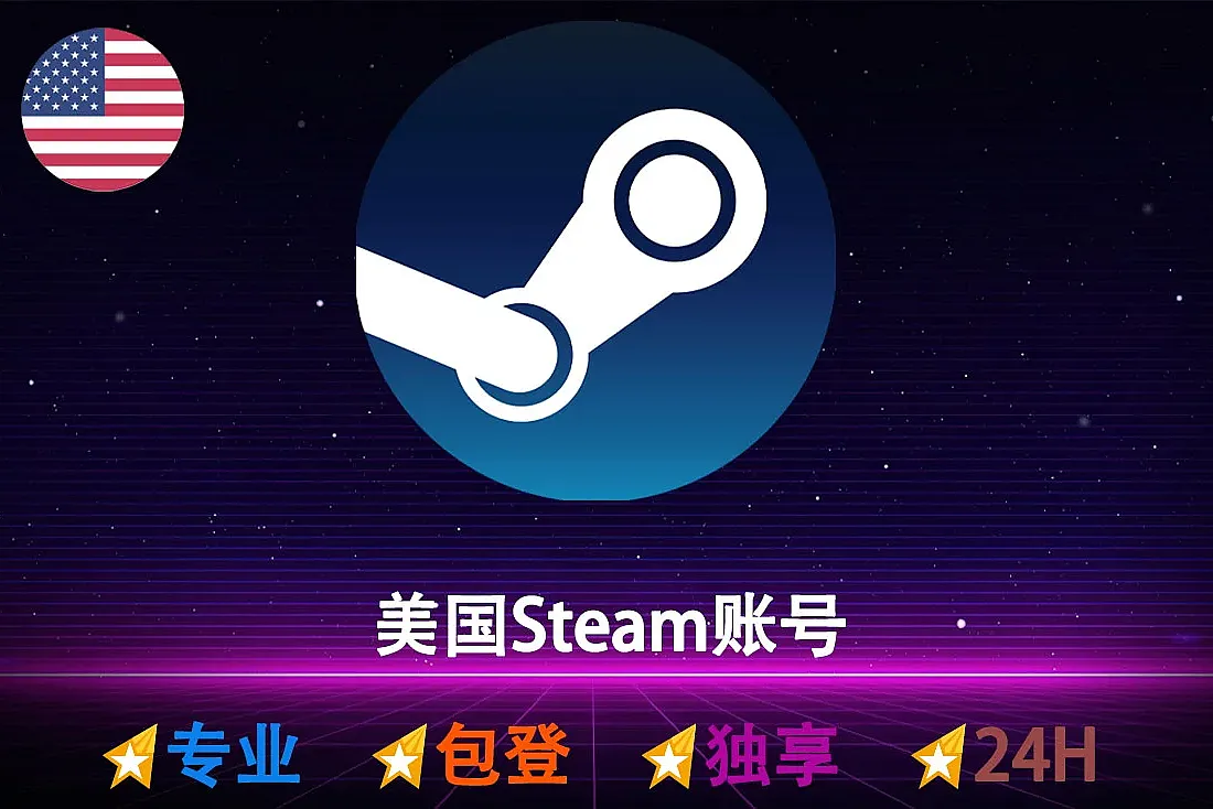 Steam账号购买-美国Steam账号批发-美国IP注册