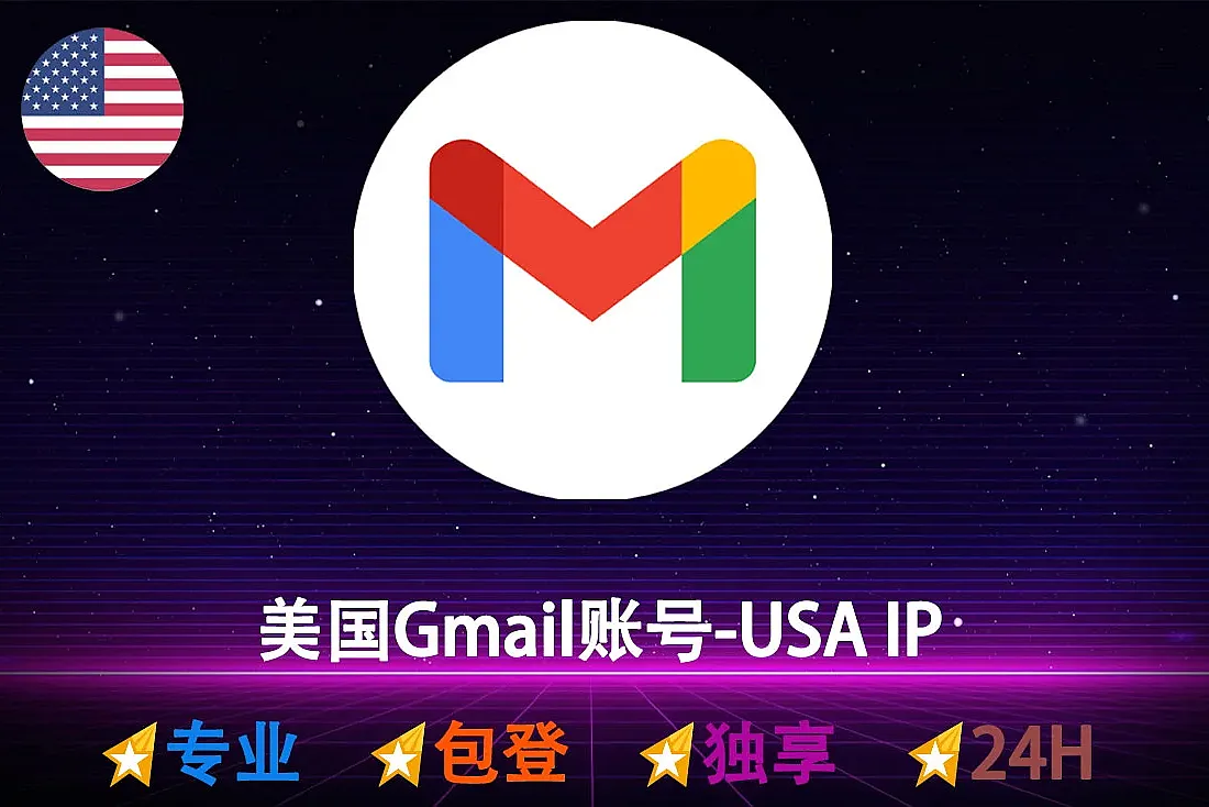 美国谷歌账号购买-美国Gmail账号批发